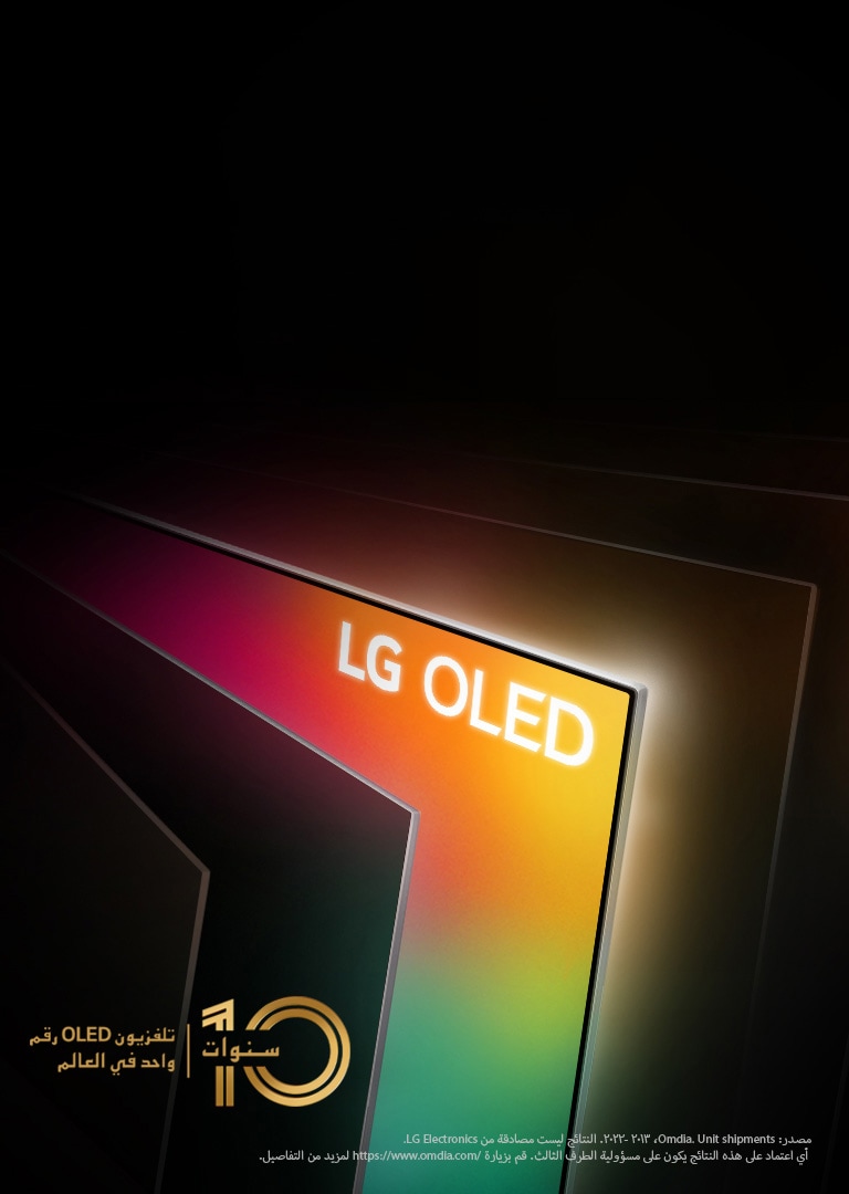 منظر من الأعلى بزاوية لصف من أجهزة تلفزيون المرتَّبة كصفحات كتاب. شاشات جميع أجهزة التلفزيون سوداء، باستثناء تلفزيونًا تضيء شاشته بألوان ساطعة وتعرض كلمة "LG OLED".